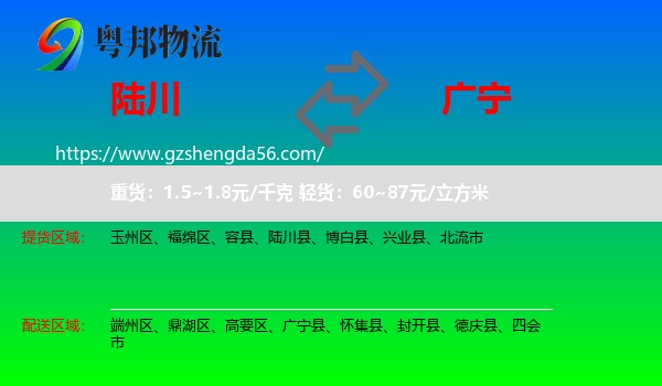 陆川县到广宁县物流专线