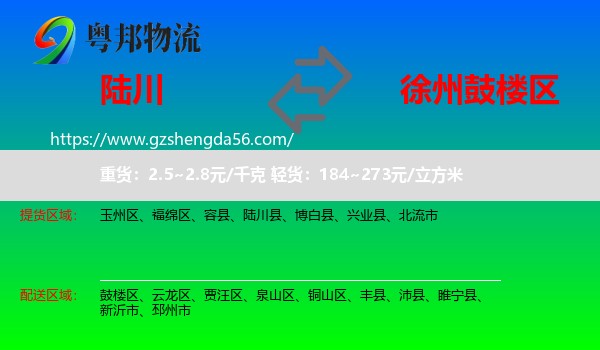 陆川县到鼓楼区物流专线