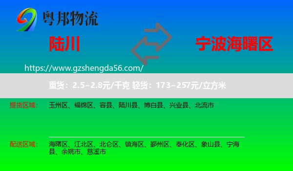 陆川县到海曙区物流专线