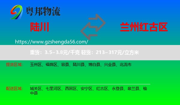 陆川县到红古区物流专线