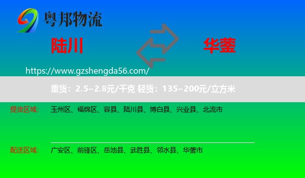 陆川县到华蓥市物流专线