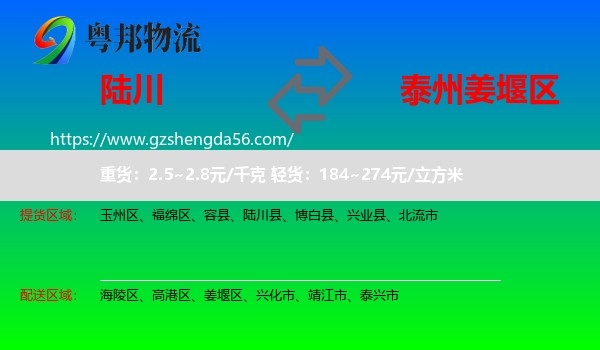 陆川县到姜堰区物流专线