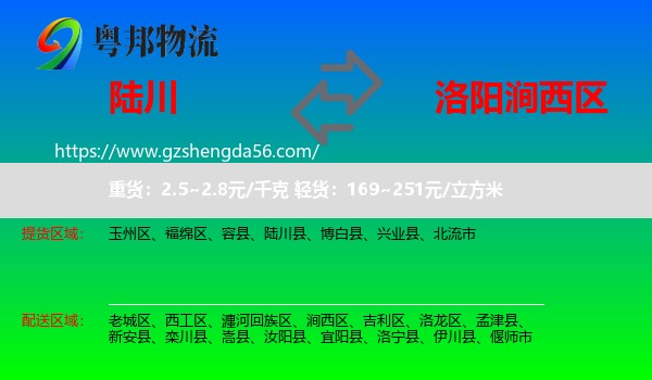 陆川县到涧西区物流专线