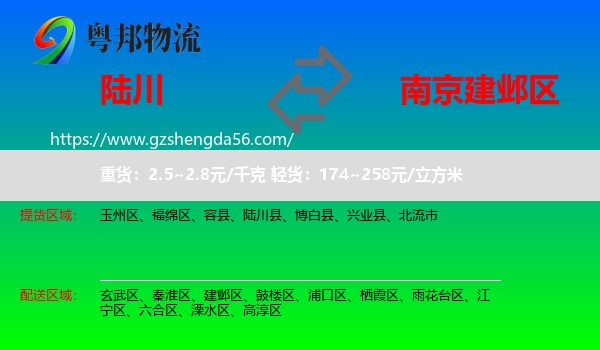陆川县到建邺区物流专线