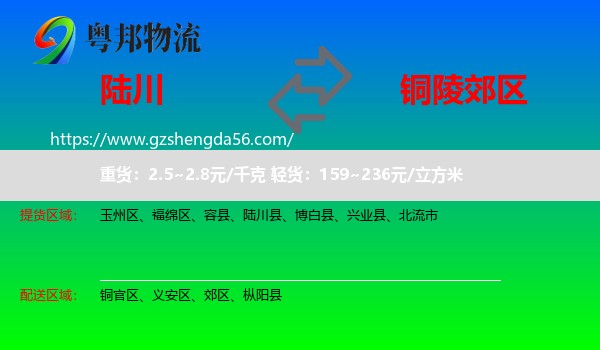 陆川县到郊区物流专线