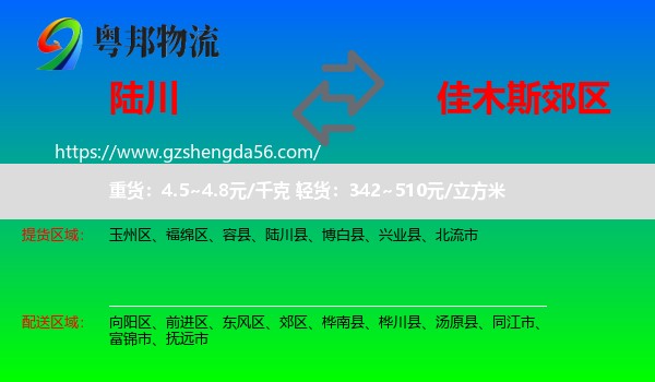 陆川县到郊区物流专线