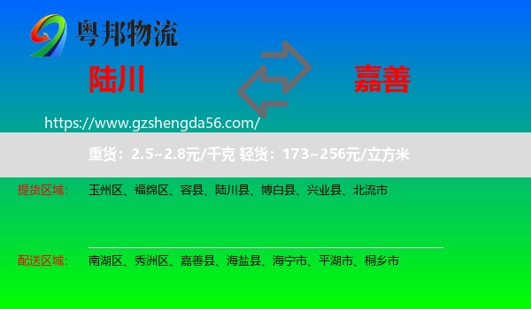 陆川县到嘉善县物流专线