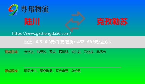 陆川县到克孜勒苏物流