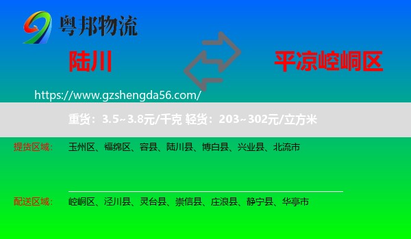 陆川县到崆峒区物流专线
