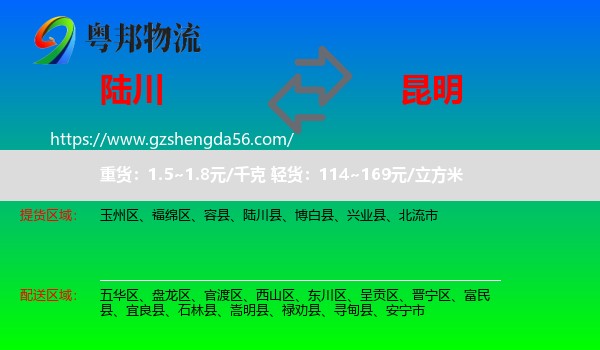 陆川县到昆明专线