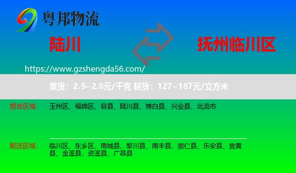 陆川县到临川区物流专线