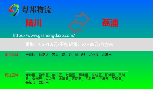 陆川县到荔浦市物流专线