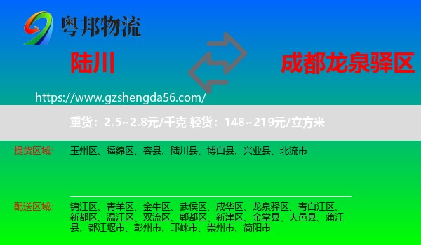 陆川县到龙泉驿区物流专线