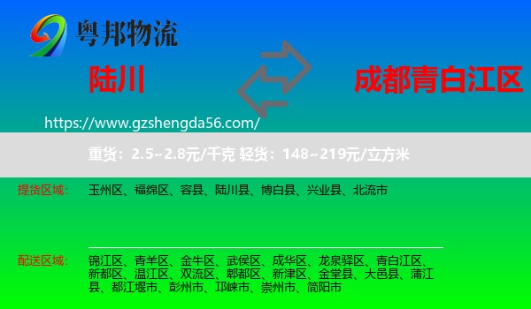陆川县到青白江区物流专线