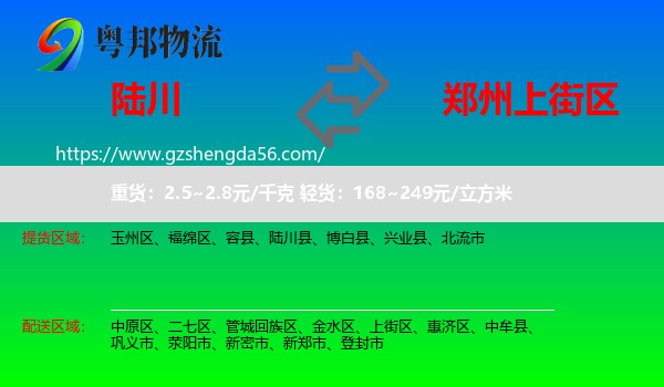 陆川县到上街区物流专线