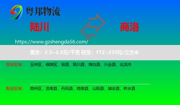 陆川县到商洛物流