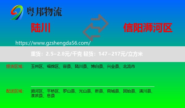 陆川县到浉河区物流专线