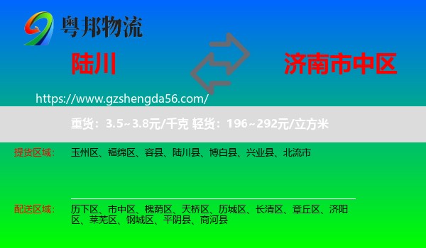 陆川县到市中区物流专线