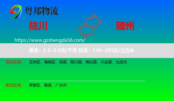陆川县到随州物流