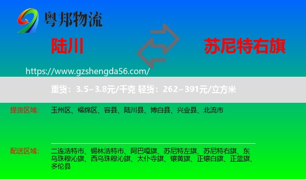 陆川县到苏尼特右旗物流专线