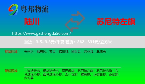 陆川县到苏尼特左旗物流专线