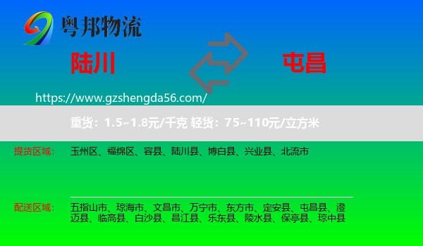陆川县到屯昌县物流专线