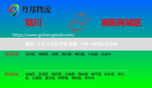 陆川县到宛城区物流专线
