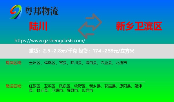 陆川县到卫滨区物流专线