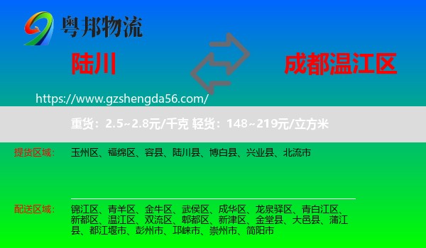 陆川县到温江区物流专线