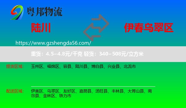 陆川县到乌翠区物流专线