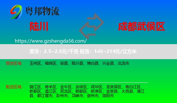 陆川县到武侯区物流专线