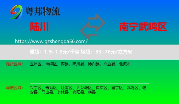 陆川县到武鸣区物流专线