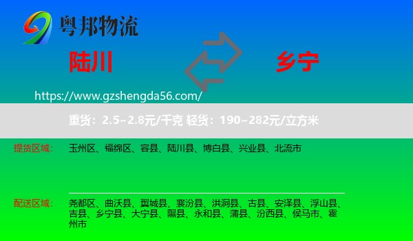 陆川县到乡宁县物流专线