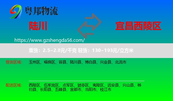 陆川县到西陵区物流专线
