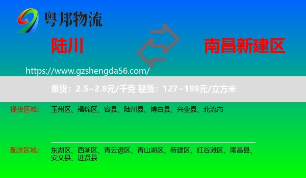 陆川县到新建区物流专线