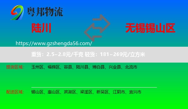 陆川县到锡山区物流专线