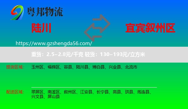 陆川县到叙州区物流专线
