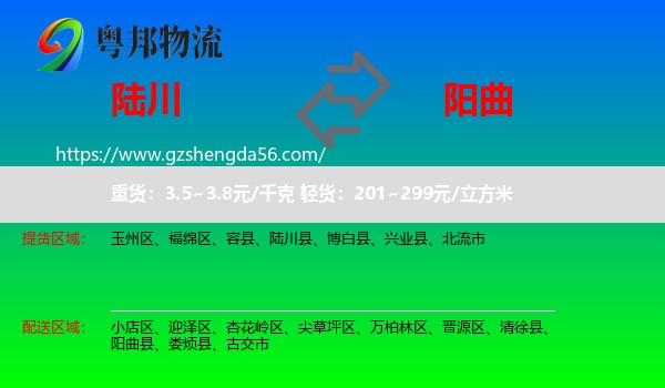 陆川县到阳曲县物流专线