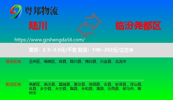 陆川县到尧都区物流专线