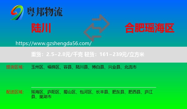 陆川县到瑶海区物流专线