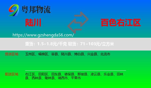 陆川县到右江区物流专线