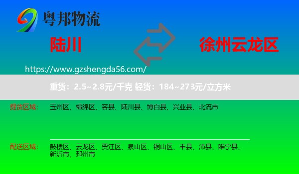 陆川县到云龙区物流专线