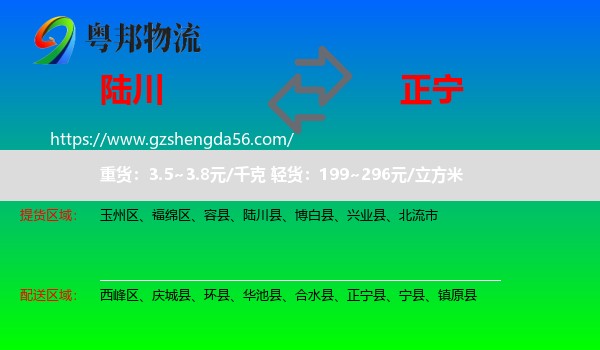 陆川县到正宁县物流专线