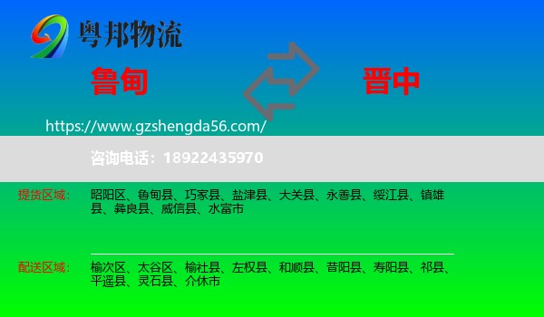 鲁甸县到晋中物流专线