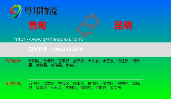 鲁甸县到昆明专线
