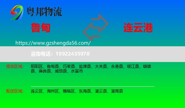 鲁甸县到连云港物流专线