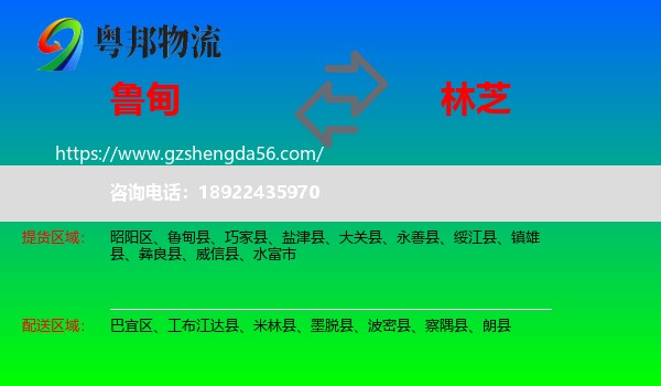 鲁甸县到林芝物流专线