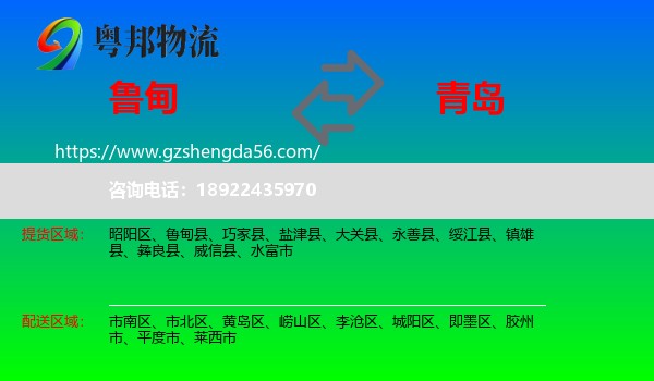 鲁甸县到青岛物流专线