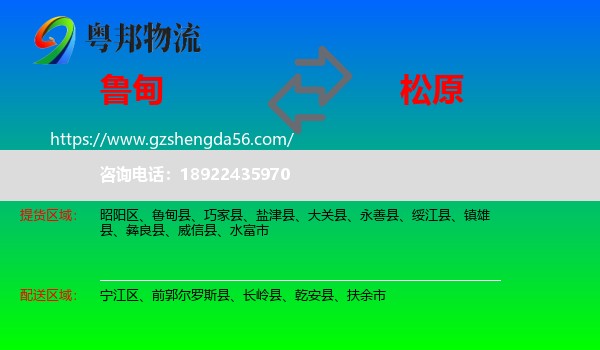 鲁甸县到松原物流专线