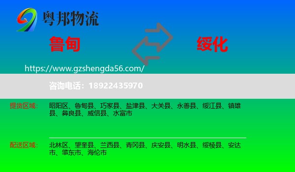 鲁甸县到绥化物流专线